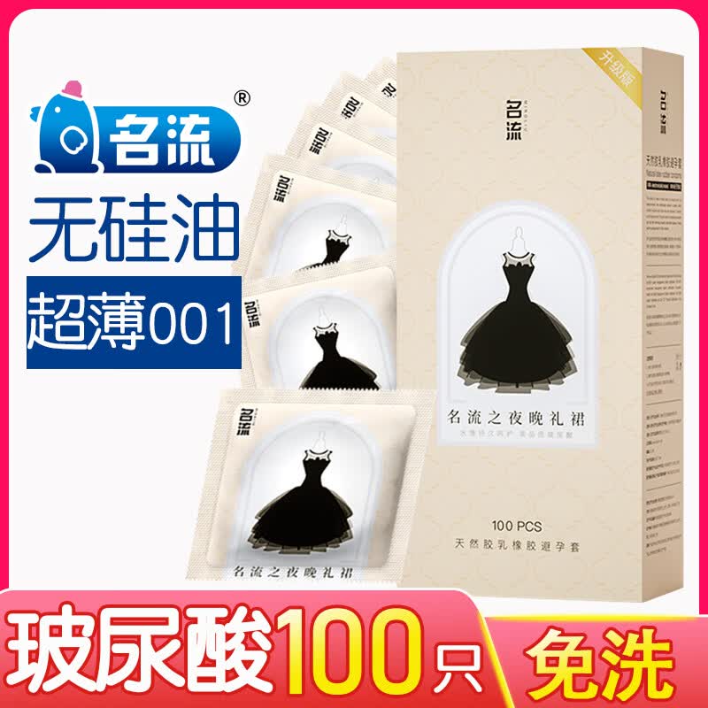 名流之夜玻尿酸超薄超润滑套