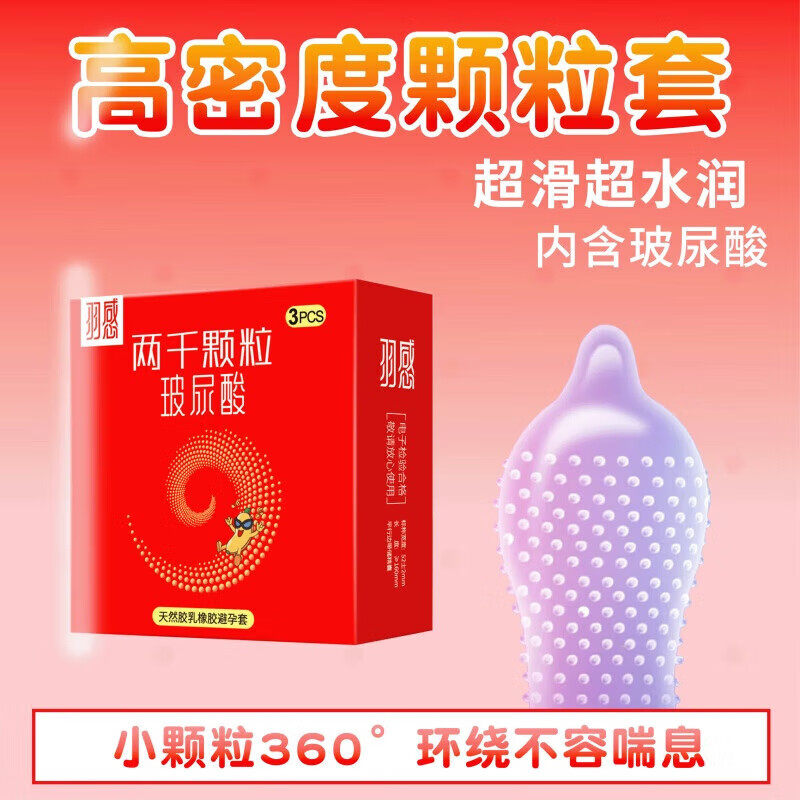 羽感2000颗粒玻尿酸超润滑套