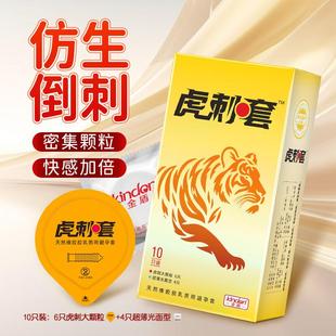 金盾虎刺套倒刺套男用安全套颗粒超薄光面混合装避孕套套计生用品