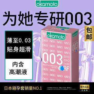 冈本003贴身超滑3片6片10片装避孕套安全套粉金润滑加倍男女用套