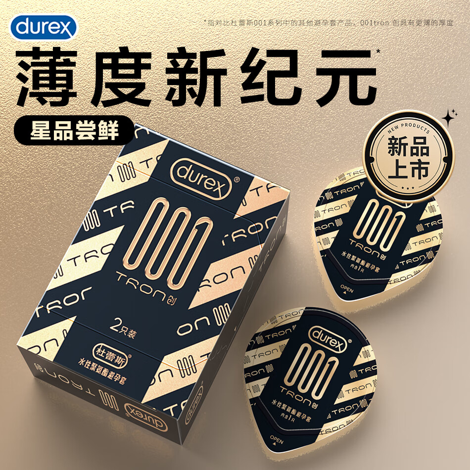 杜蕾斯001创2只聚氨酯光面避孕套