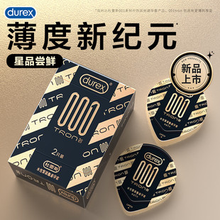 杜蕾斯旗下最薄001创TRON2只装55mm水性聚氨酯避孕套光面型安全套