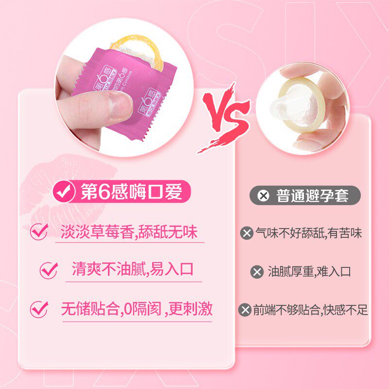 第六感嗨口爱口交套情趣套套