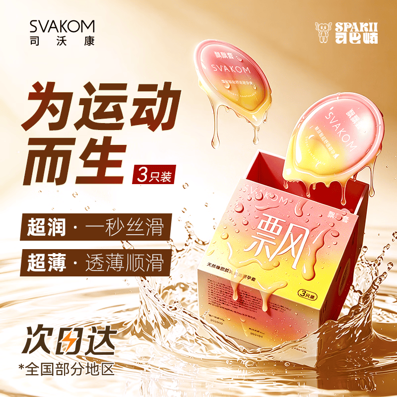 司沃康玻尿酸润滑中号安全套