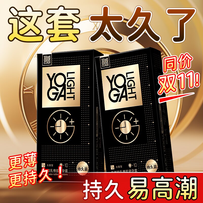 羽感避孕套持久装10只男用避孕套安全套物理延时增厚套套3倍加厚
