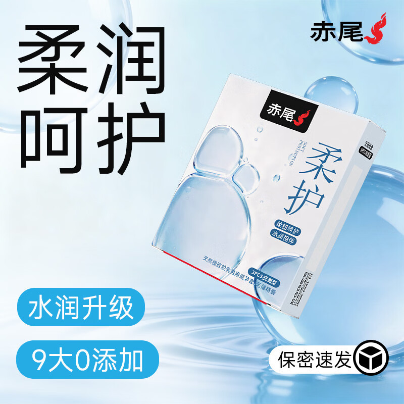 赤尾柔护超薄玻尿酸避孕套