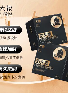 大象幻久安全套升级款3只/10只物理延时避孕套顶部加厚持续坚挺套