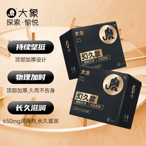 大象幻久安全套升级款3只/10只物理延时避孕套顶部加厚持续坚挺套