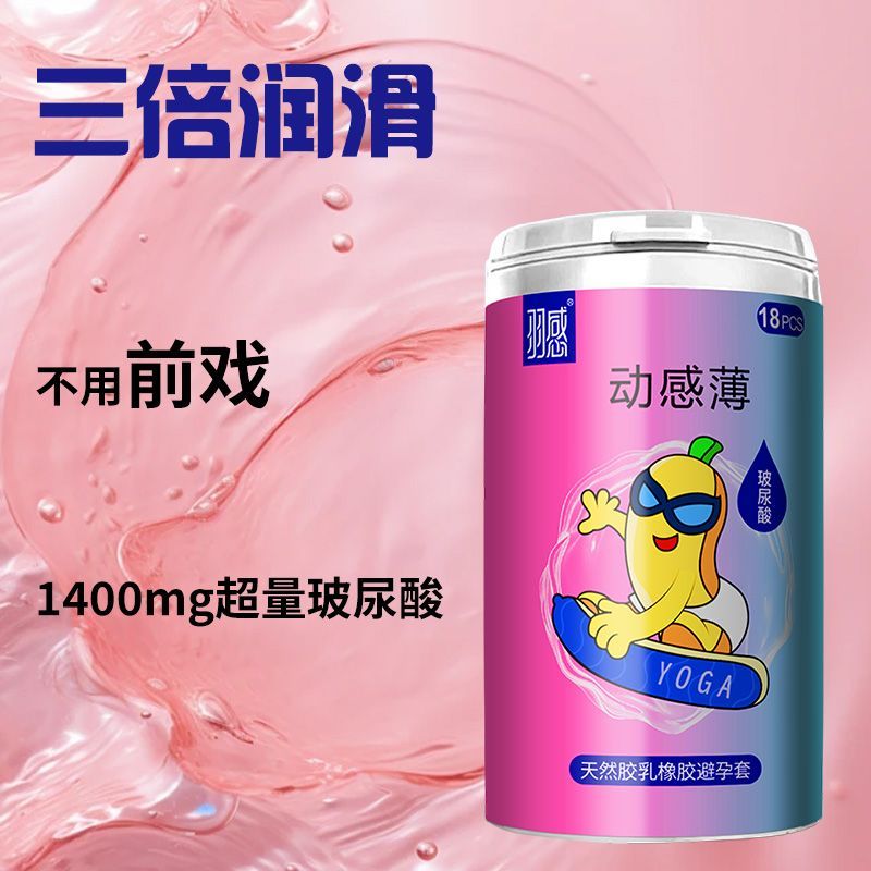 羽感动感薄18只超润滑避孕套