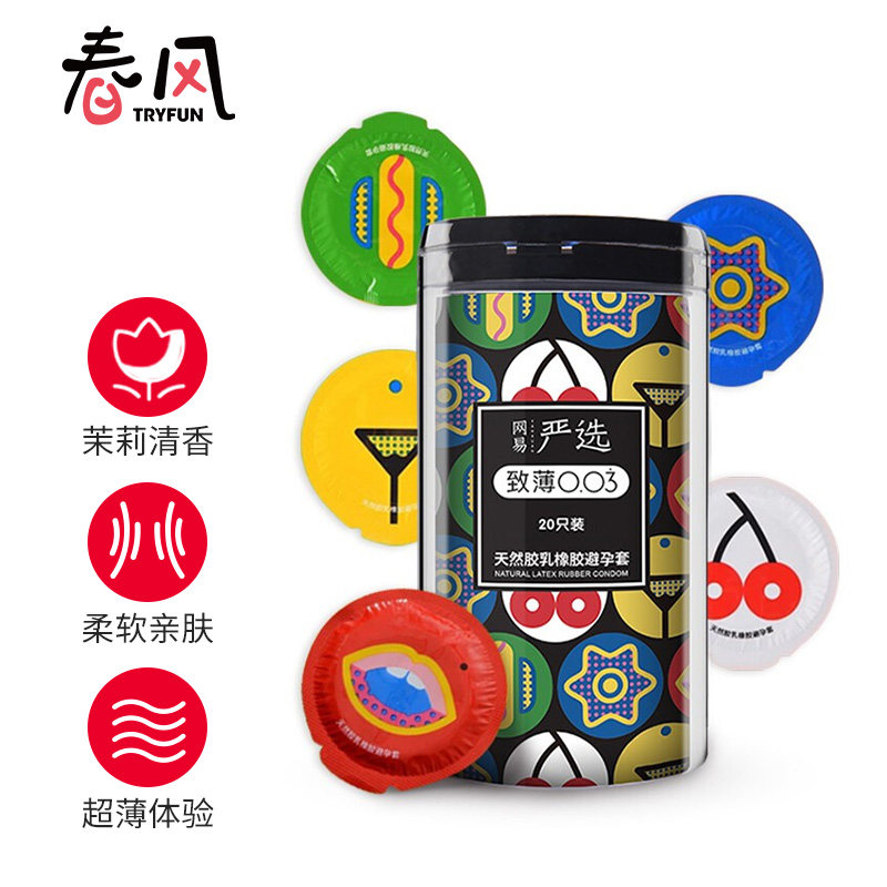 网易严选春风避孕套安全套超薄润滑男用套套致薄003计生用品20只