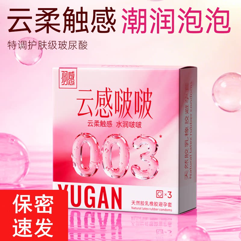 羽感云感超薄玻尿酸避孕套3只装