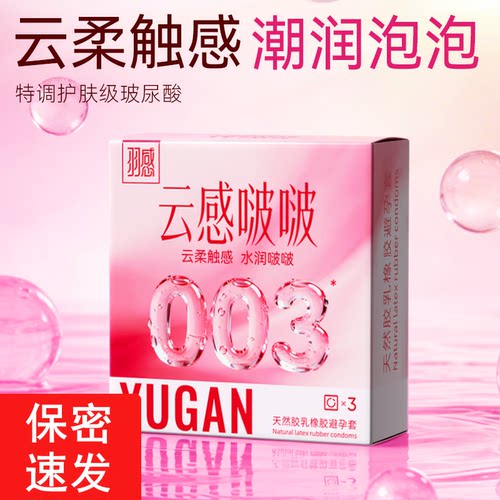 羽感云感超薄玻尿酸避孕套3只装
