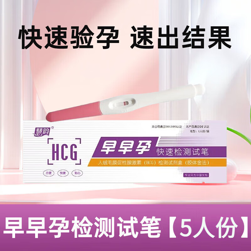 慧韵早早孕试纸验孕棒