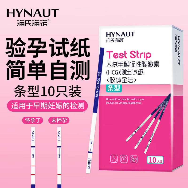 海氏海诺早早孕验孕试纸一次性检测孕纸验孕早孕试纸成人计生用品