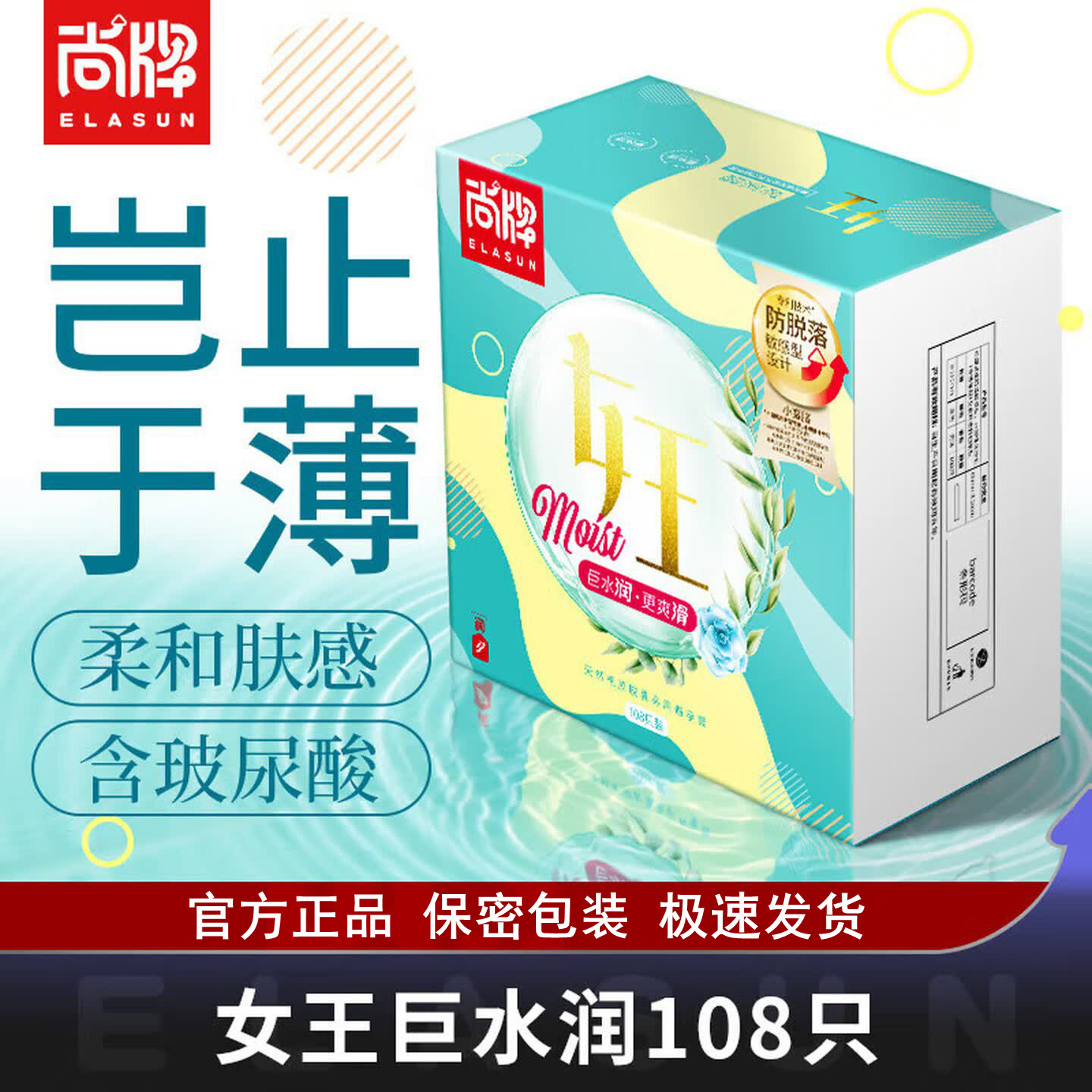 尚牌女王巨水润超薄玻尿酸安全套
