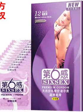 第6感第六感超薄超滑超润避孕套