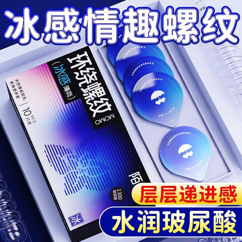 陌陌环绕螺纹冰感薄荷避孕套10只装玻尿酸润滑薄荷香型乳胶安全套