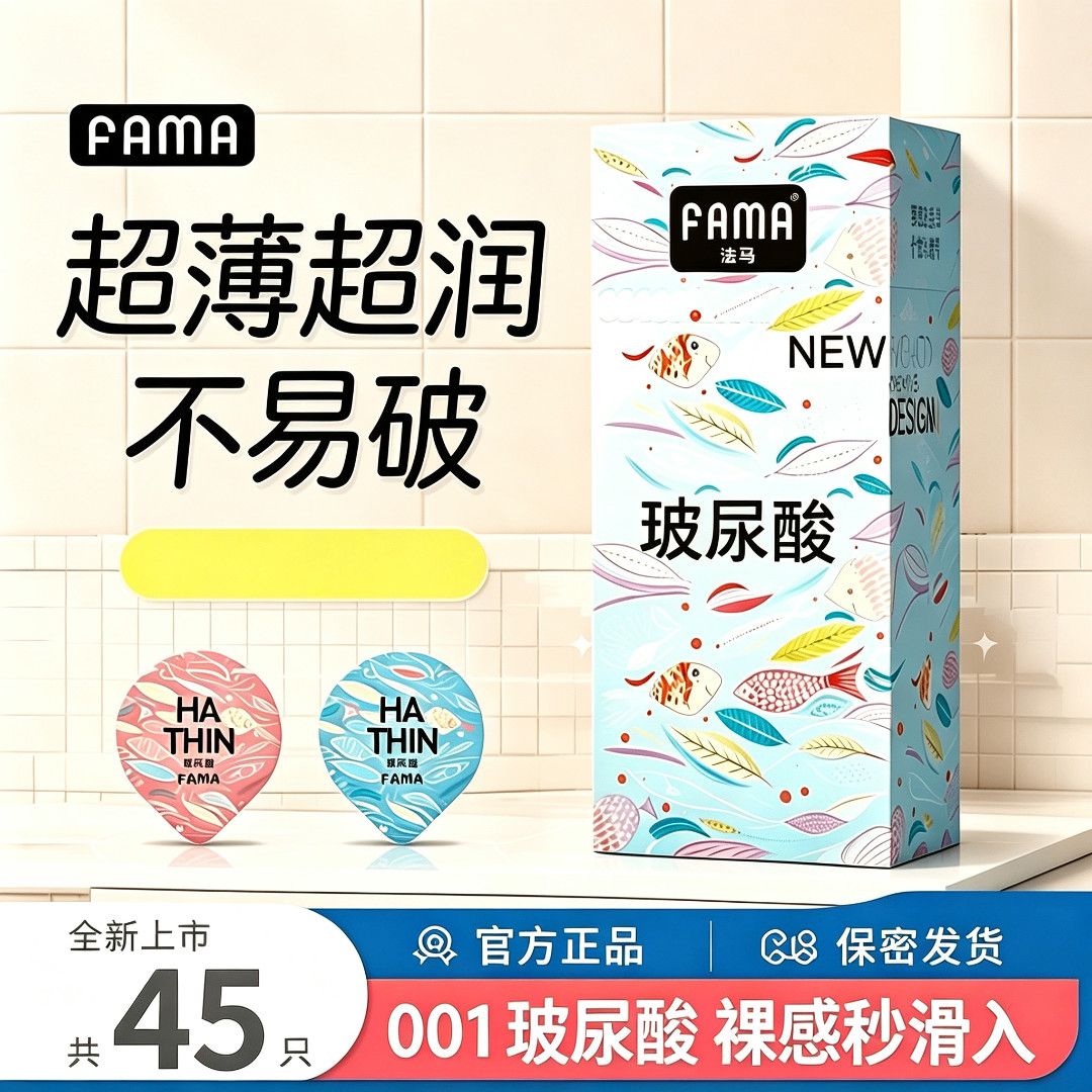 FAMA法马玻尿酸超薄避孕套