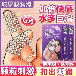倍力乐前戏套超薄手指套颗粒避孕润滑套玻尿酸男女性专用情趣套