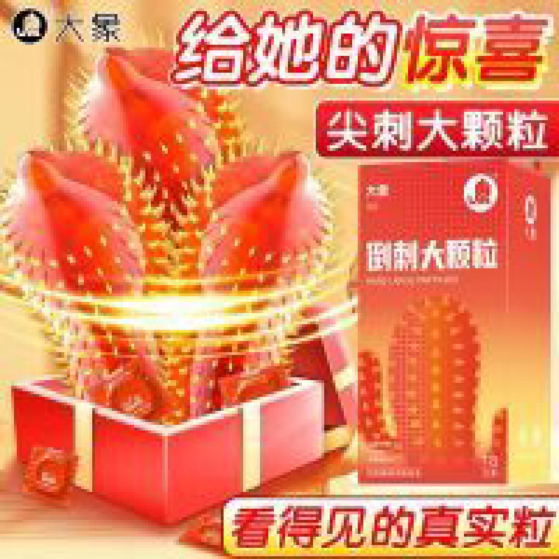 大象超薄大颗粒倒刺男用避孕套