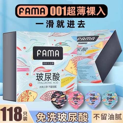 名流旗下FAMA法马玻尿酸避孕套男用超薄裸入118只/45只中号安全套