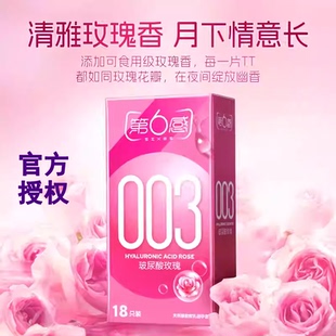 第六感003玻尿酸玫瑰避孕套6只/12只/18只第6感超薄安全套套情趣
