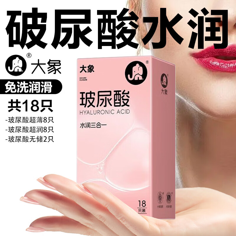 大象玻尿酸超薄三合一避孕套