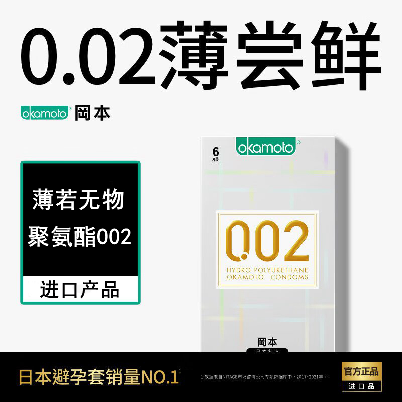 冈本002超薄2片6片装避孕套安全套男用0.02套套进口计生成人用品