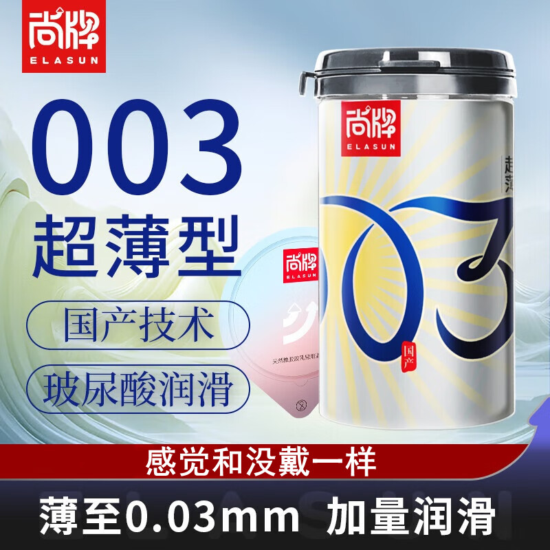 尚牌超薄003避孕套12只