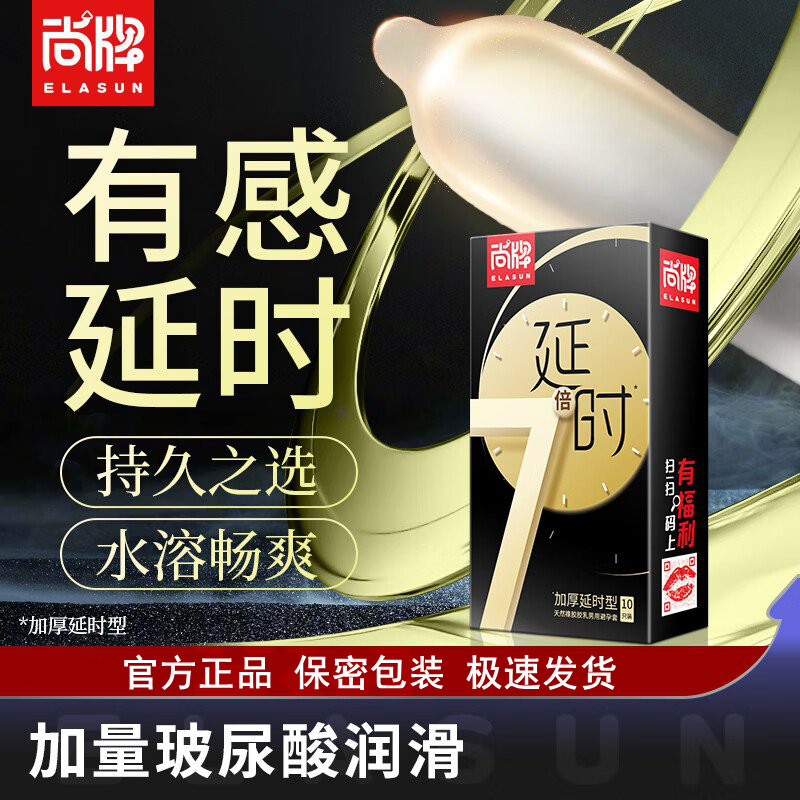 尚牌硬汉7倍加厚延时套10只玻尿酸安全套物理延时避孕套降低敏感