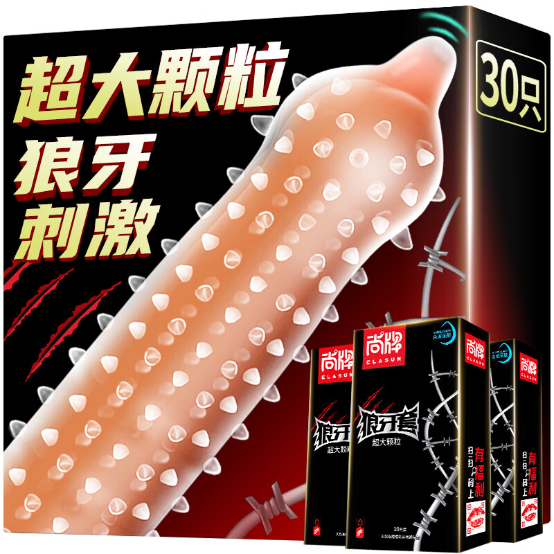 尚牌超大颗粒狼牙套3盒避孕套