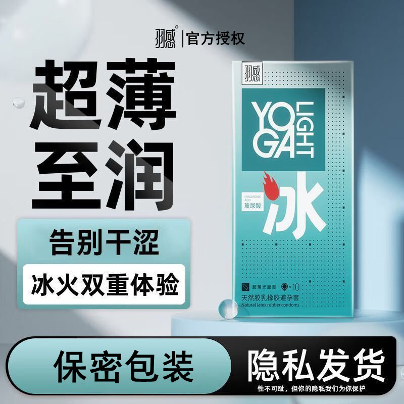 羽感冰火玻尿酸超薄润滑安全套