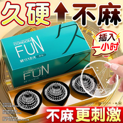 延时避孕套男专用持久防超薄