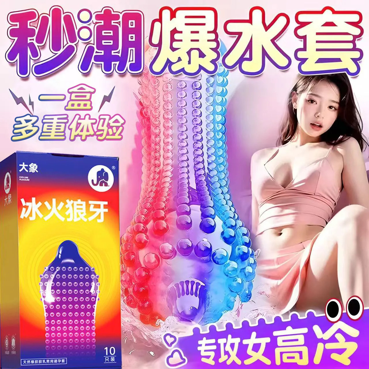 大象冰火狼牙套超薄颗粒避孕套