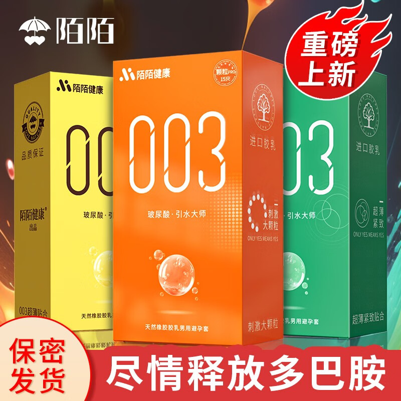 陌陌避孕套玻尿酸超薄颗粒紧型PRO15只免洗003男用安全套套保险套