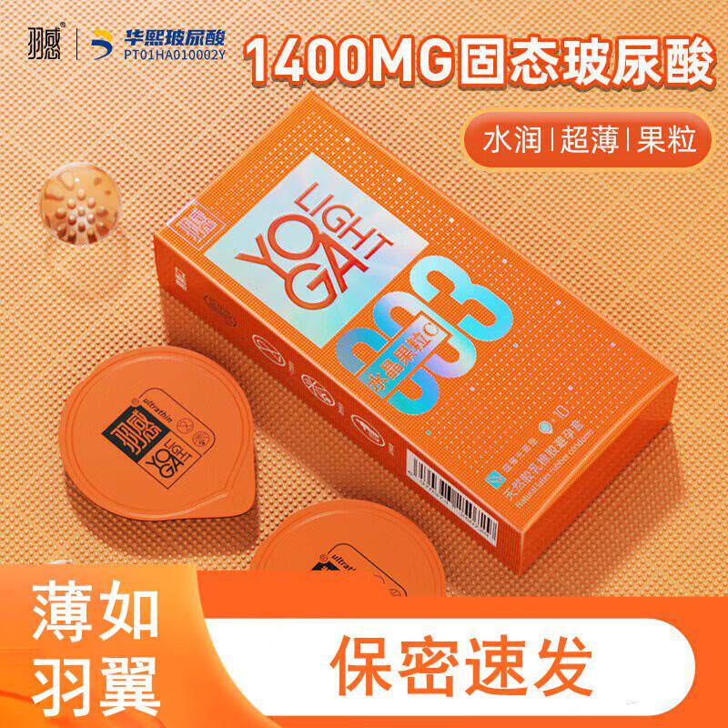 羽感003水晶果粒C超薄避孕套1400mg华熙玻尿酸超感爆珠玻尿酸套套