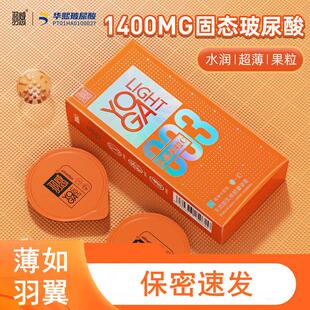 羽感003水晶果粒C超薄避孕套1400mg华熙玻尿酸超感爆珠玻尿酸套套