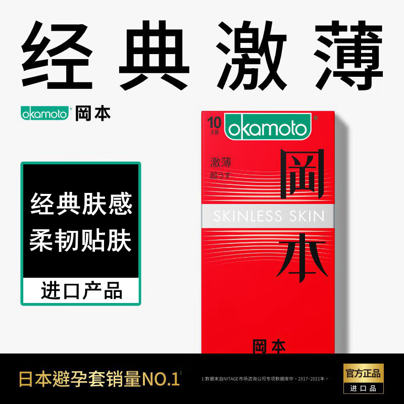 冈本SKIN激薄安全套避孕套