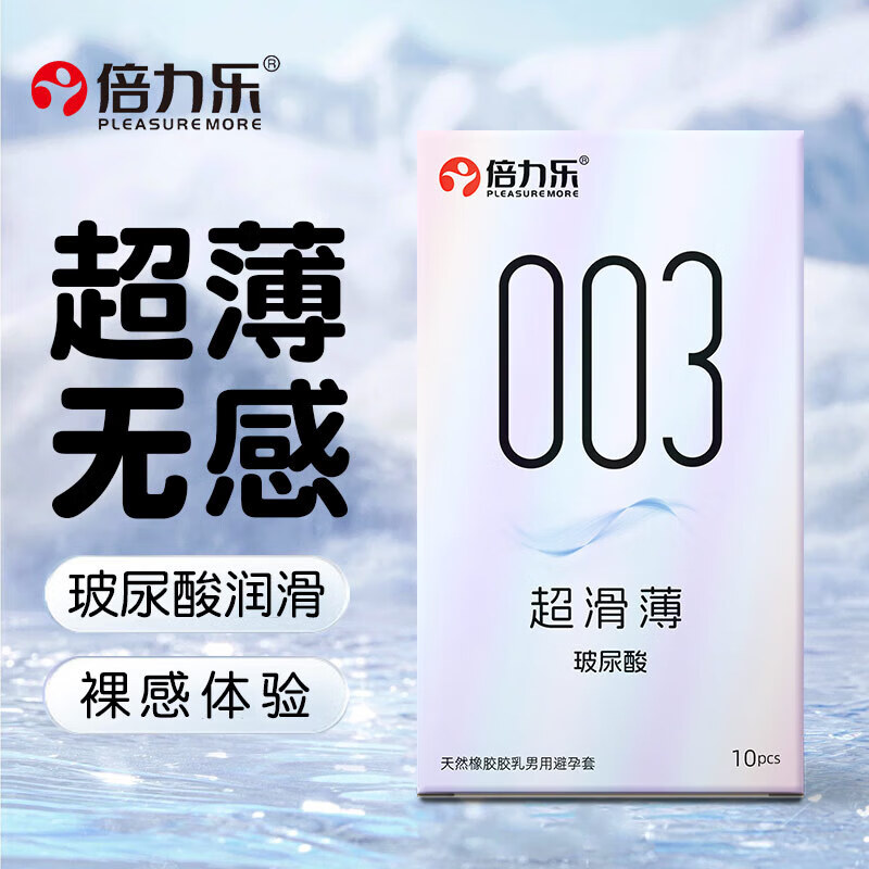 倍力乐003玻尿酸超薄润滑套