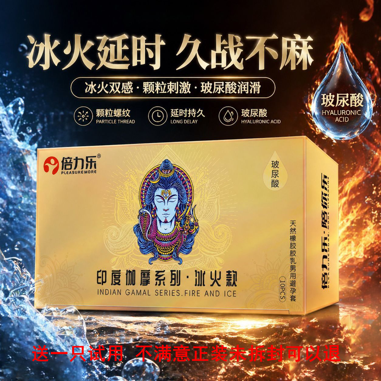 倍力乐冰火大颗粒延时避孕套