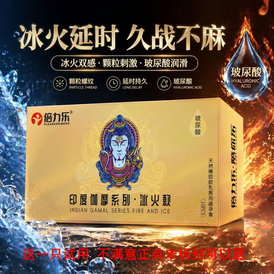 倍力乐冰火大颗粒延时避孕套