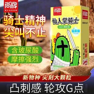 尚牌仙人掌骑士狼牙套避孕套10只玻尿酸带刺大颗粒刺激G点带刺套