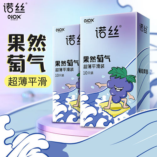 诺丝安全套葡萄果味10只装