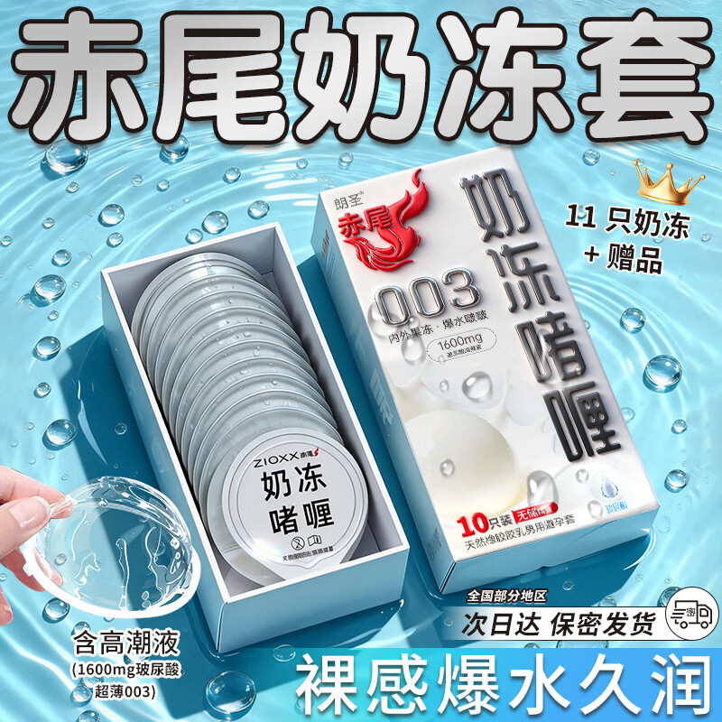 赤尾奶冻啫喱003超薄玻尿酸套
