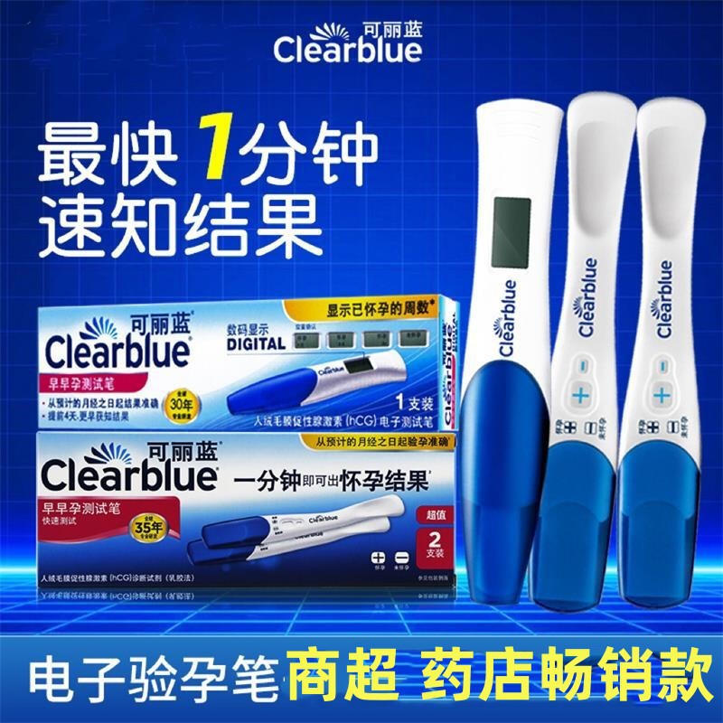 可丽蓝电子验孕笔早早孕测纸