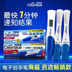 可丽蓝电子验孕笔早早孕测纸