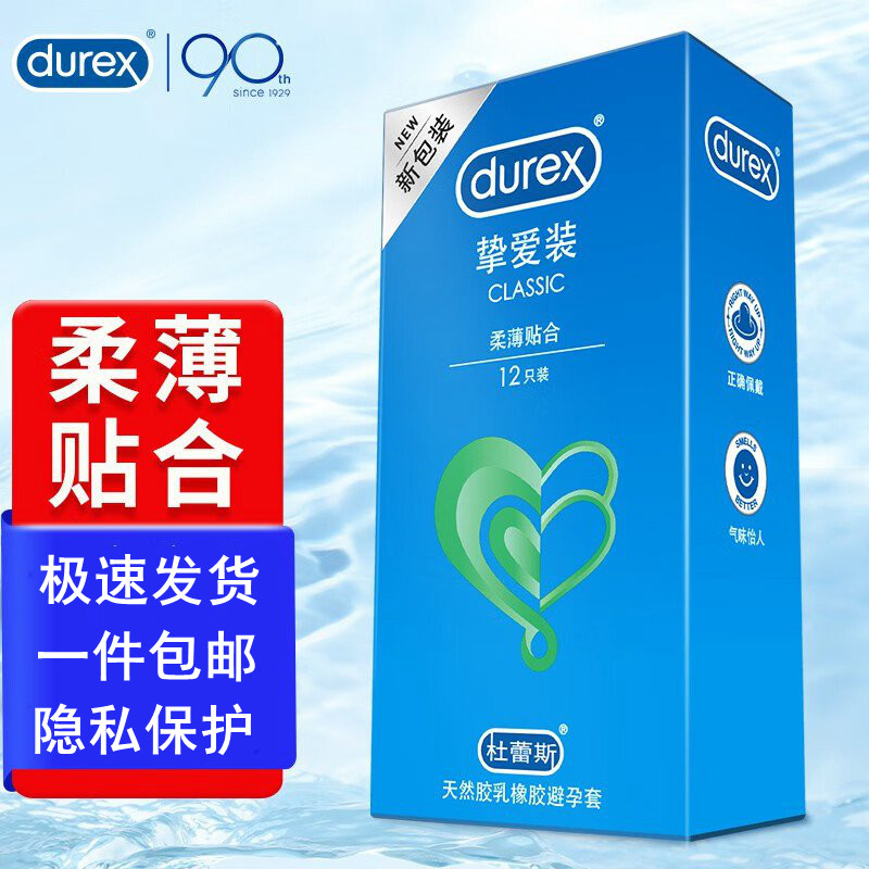 杜蕾斯安全套挚爱装柔薄贴合