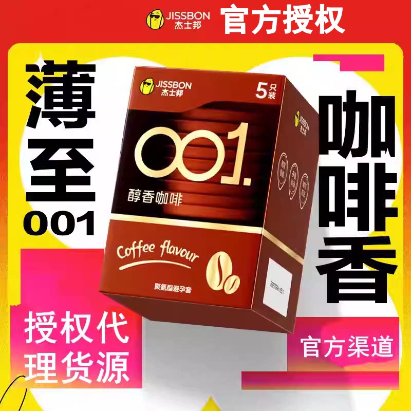 咖啡香型男用001光面聚氨酯套套