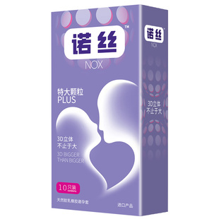 诺丝特大颗粒安全套避孕套PLUS版10只装加强版3D立体大颗粒套套