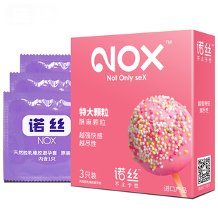 诺丝特大颗粒安全套浮点凸点刺激男女计生成人用品避孕套套3只装